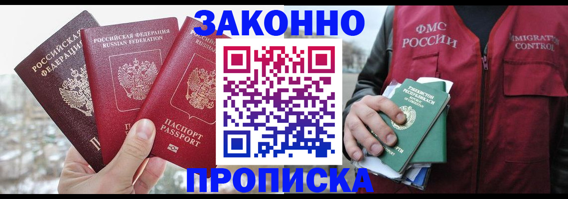 временная регистрация поиск в Амурске