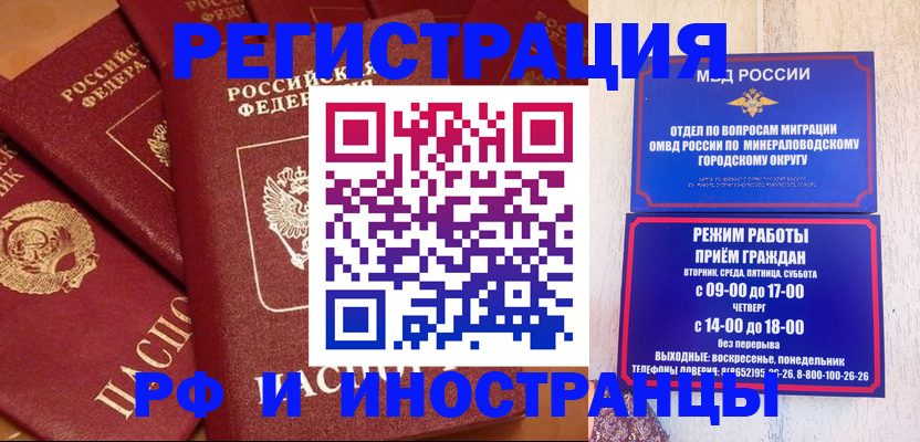 прописка паспорт в Амурске