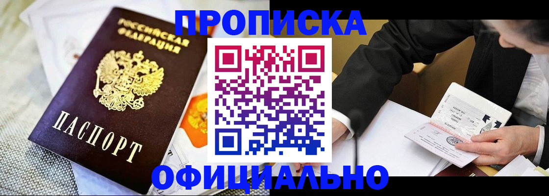 регистрация в Амурске