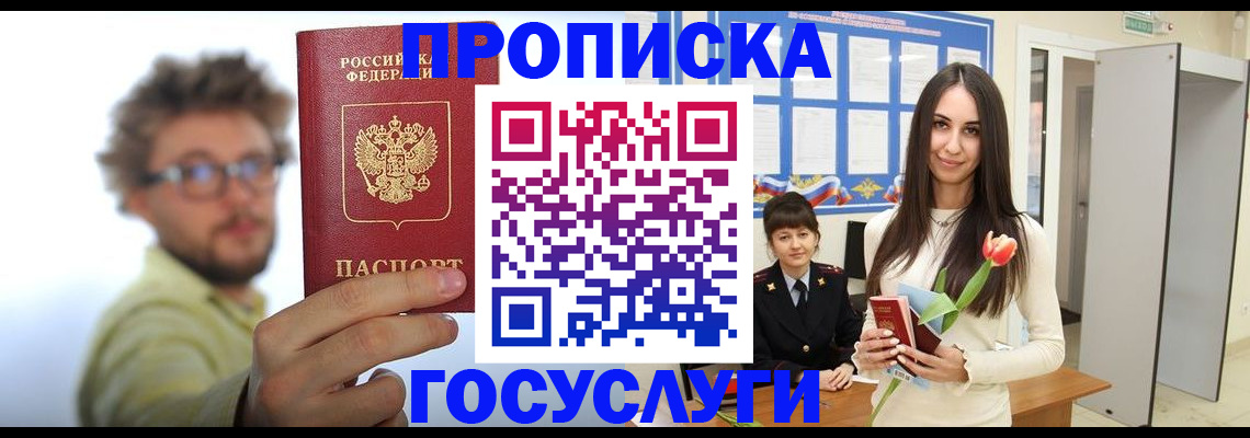 прописка гарантия в Амурске