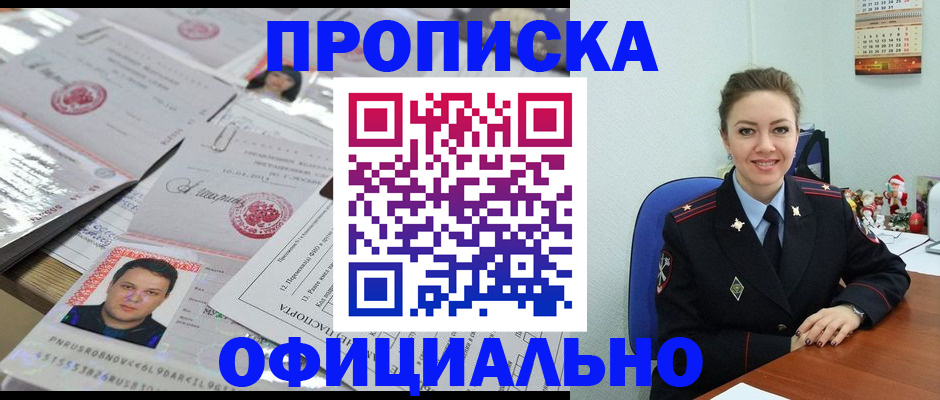 временная регистрация в Амурске