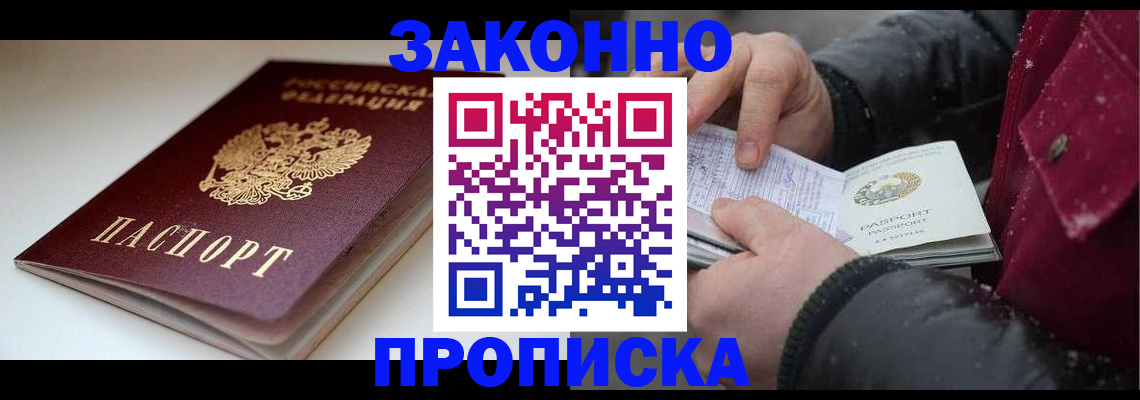 прописка для кредита в Амурске
