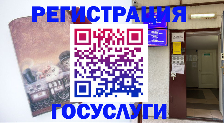временная регистрация госуслуги в Амурске