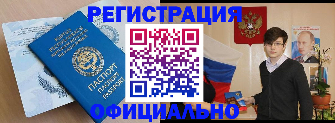 прописка ребенка в Амурске